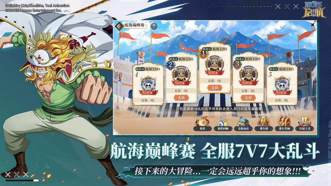 航海王启航安装手机版_截图_3