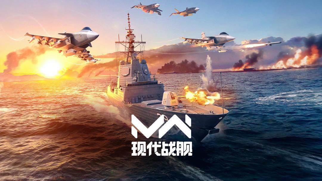 现代战舰官方正版入口