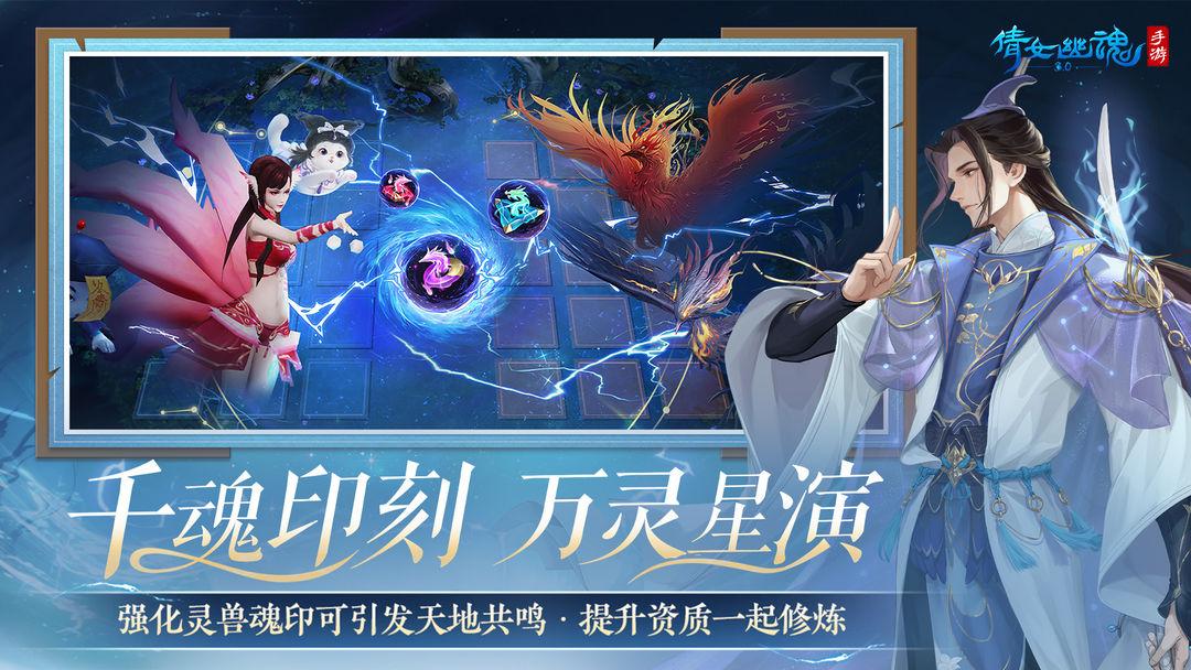 倩女幽魂-国民玄幻 社交旗舰_截图_1