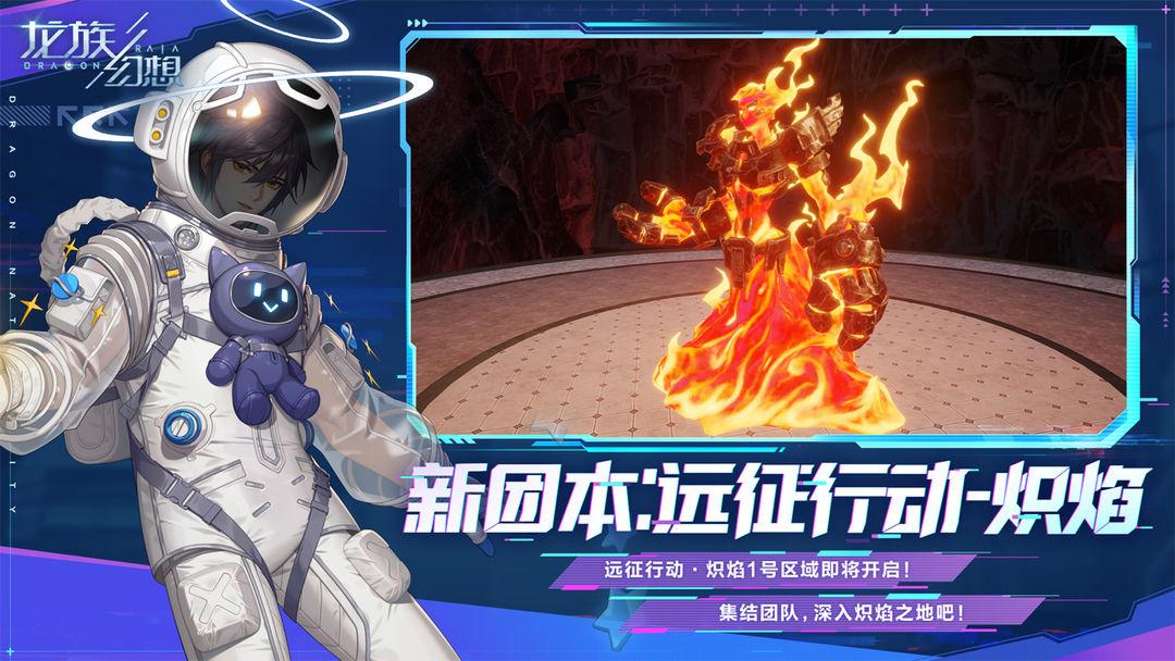 龙族幻想（国服）_截图_3