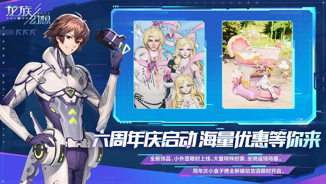 龙族幻想（国服）_截图_5