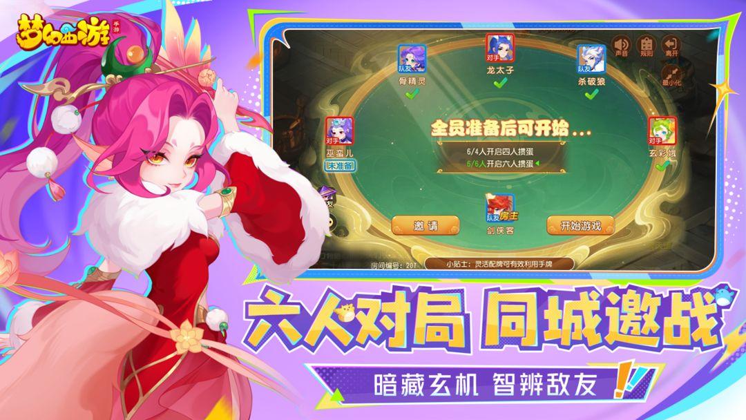 梦幻西游_截图_4