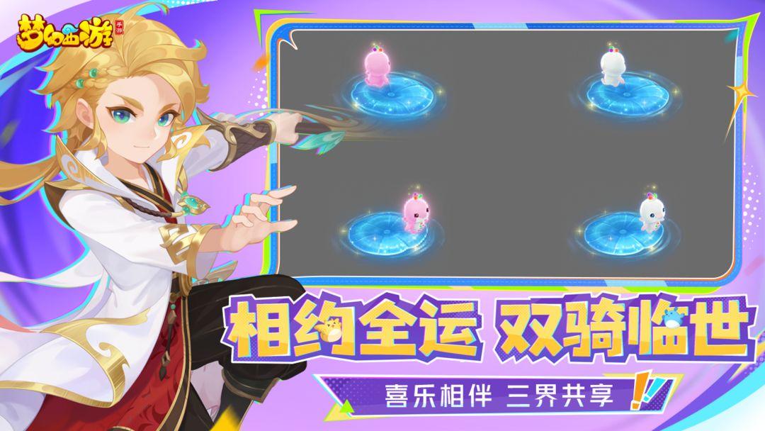 梦幻西游_截图_5