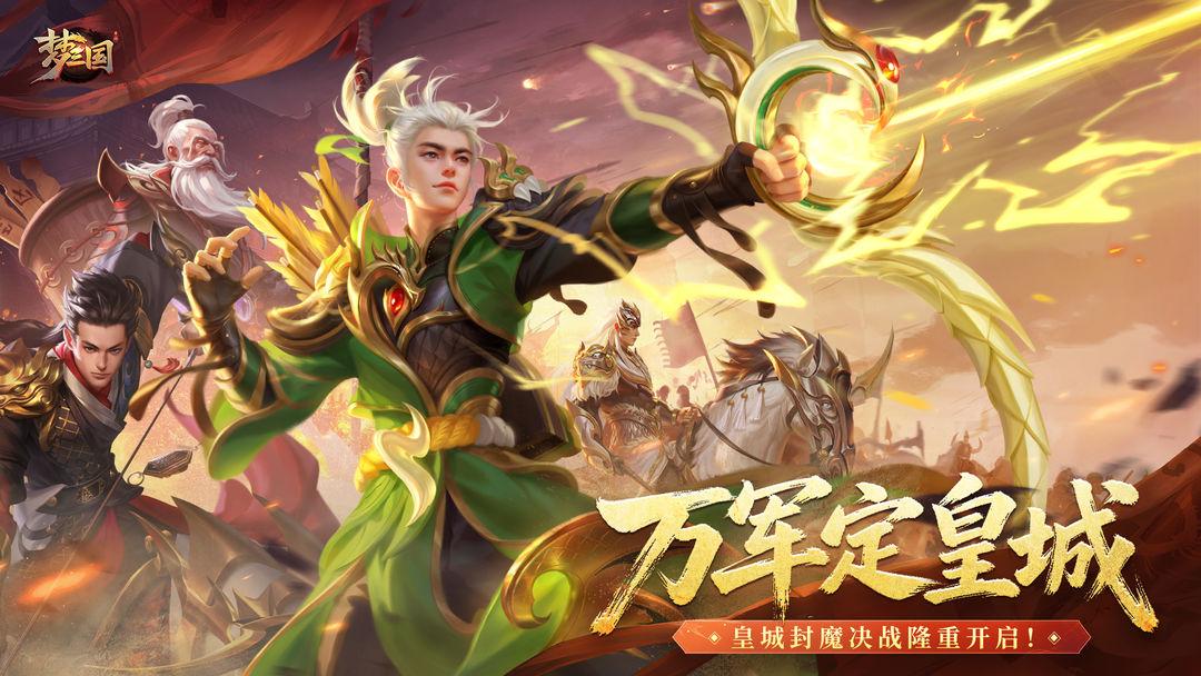 梦三国手游_截图_1