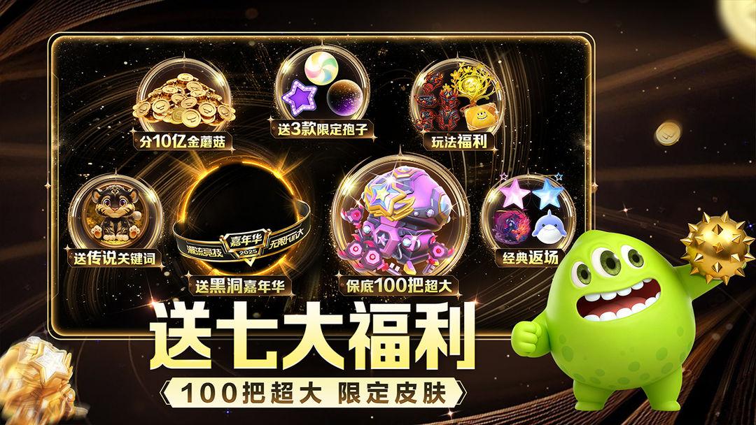 球球大作战_截图_2