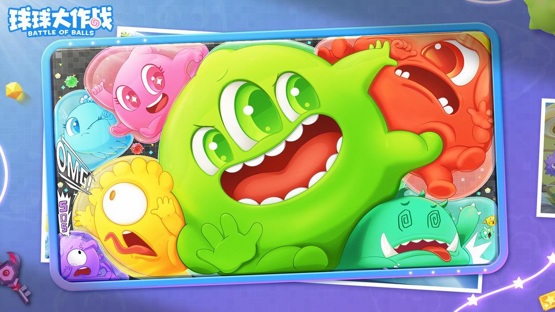 官服球球大作战