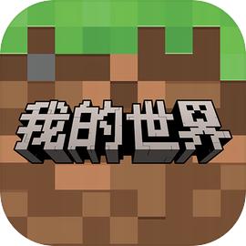 我的世界国际版