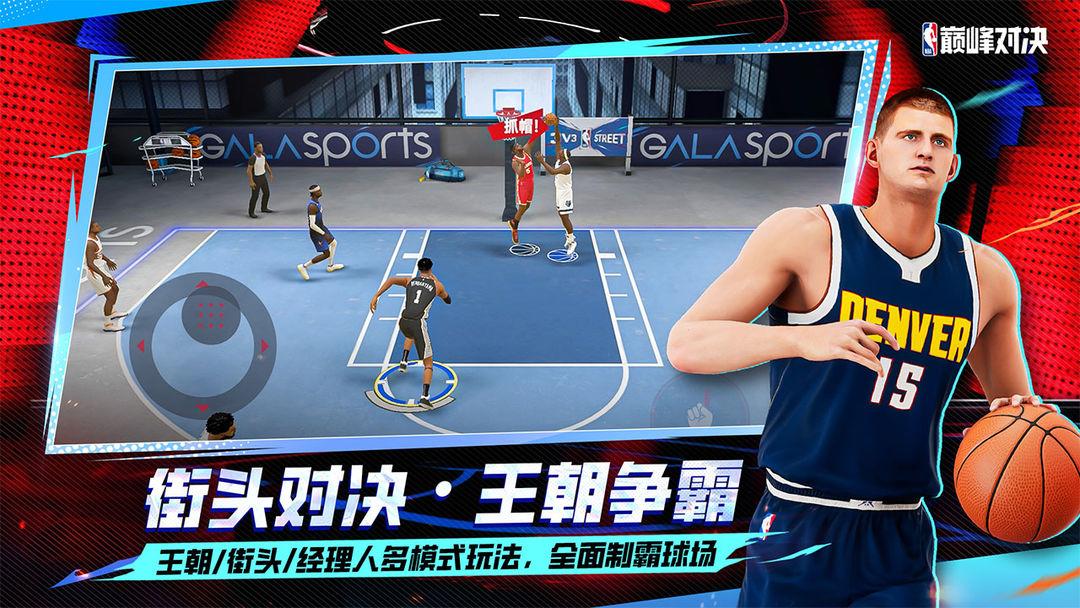 NBA巅峰对决最新版_截图_3
