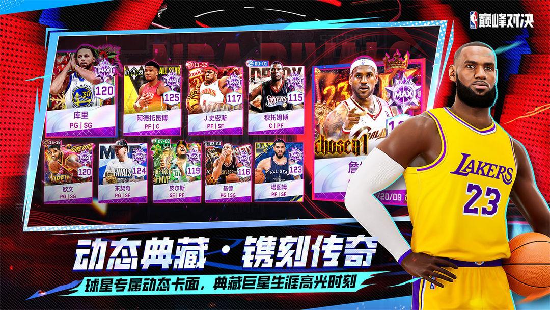 NBA巅峰对决最新版_截图_1