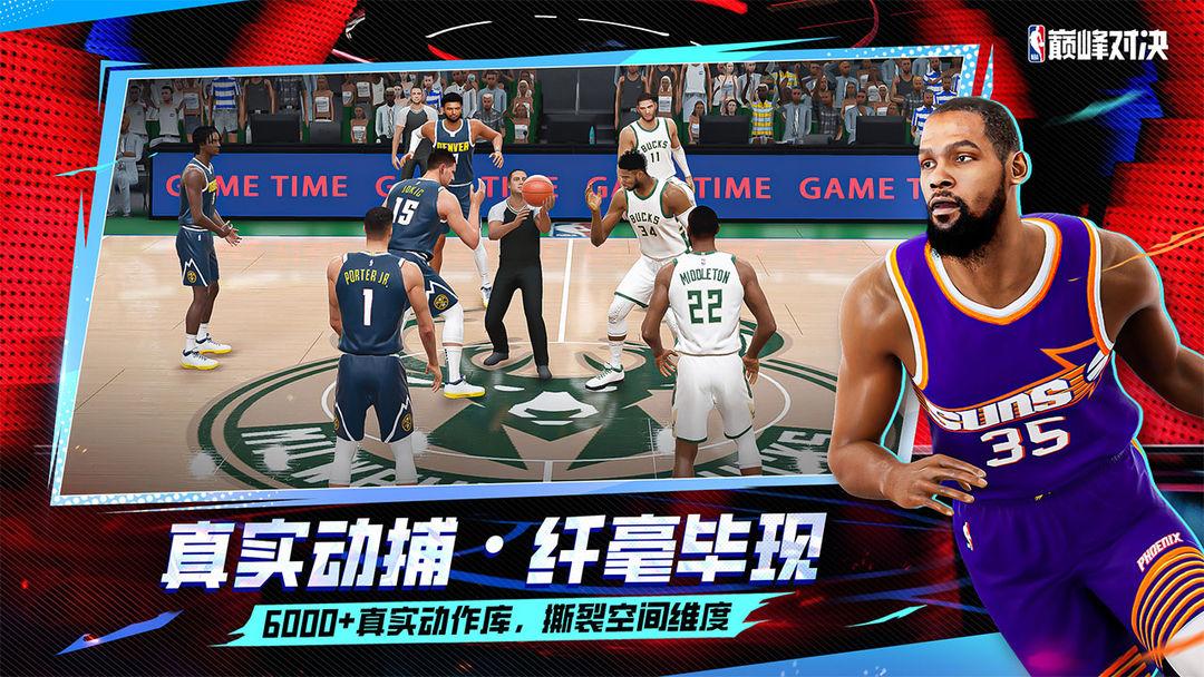 NBA巅峰对决最新版_截图_2