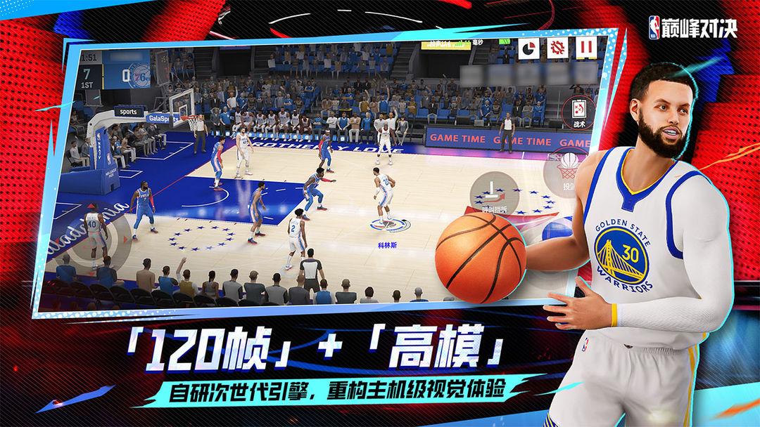 NBA巅峰对决最新版_截图_5