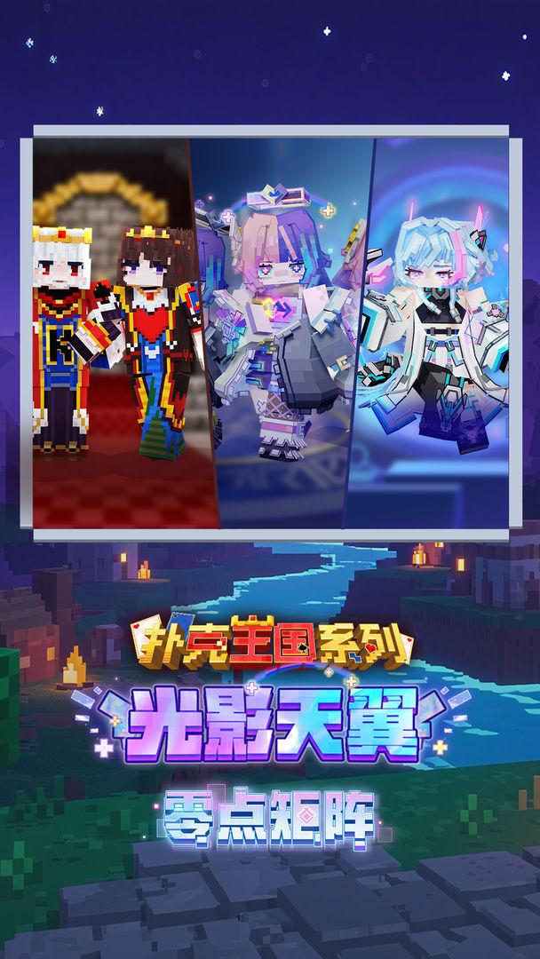 我的世界官方正版免费_截图_5