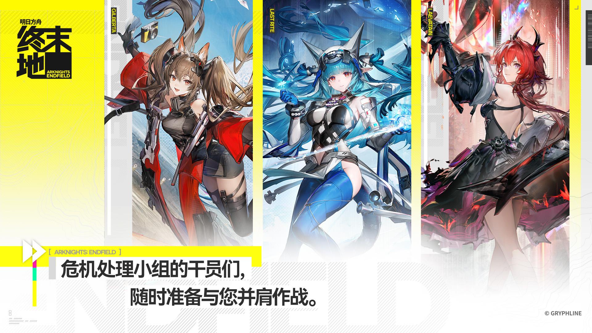 明日方舟：终末地(国际服)_截图_2