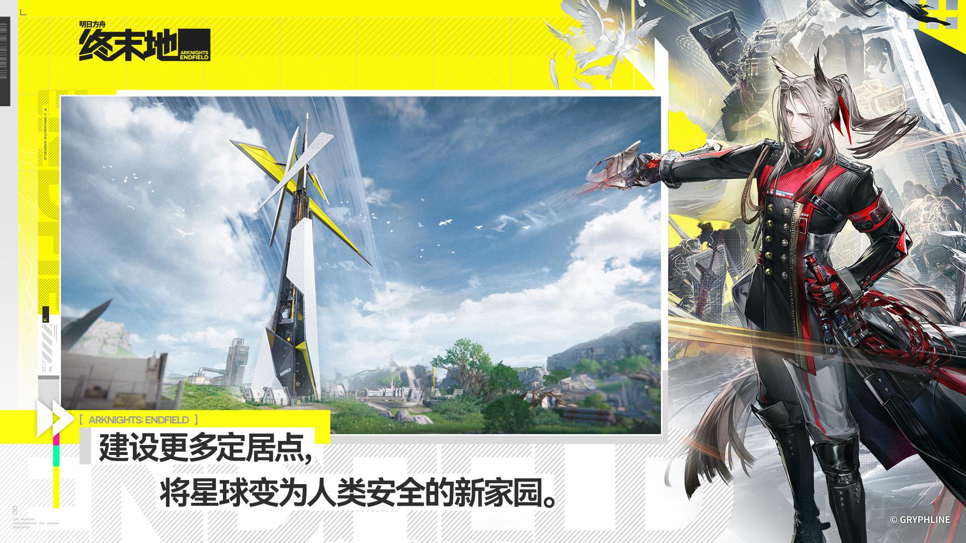 明日方舟：终末地(国际服)_截图_5