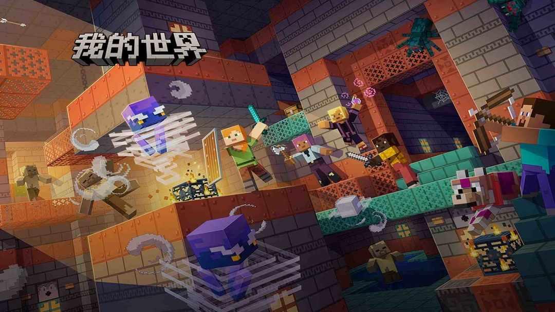 我的世界（国服）