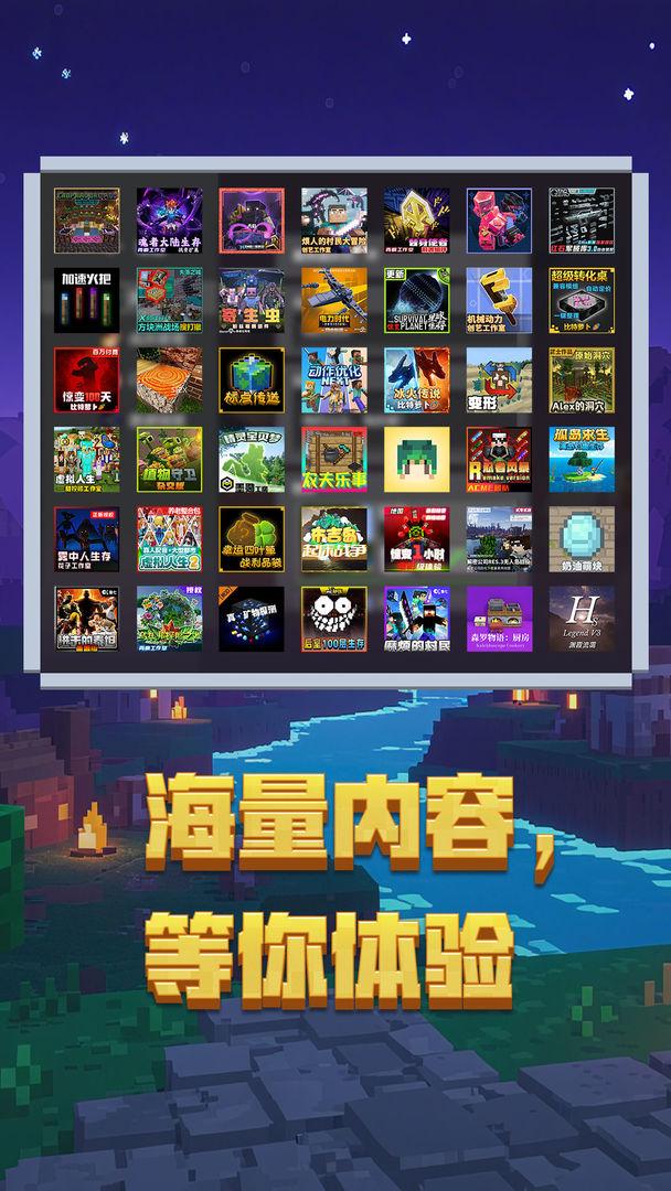 我的世界（国服）_截图_4