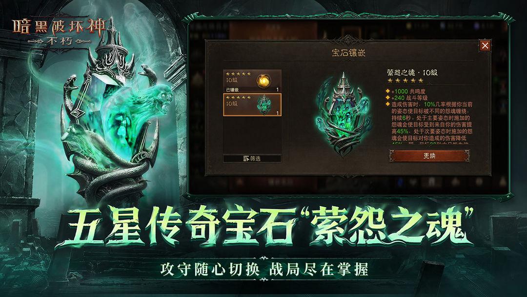 暗黑破坏神：不朽（国服）_截图_3