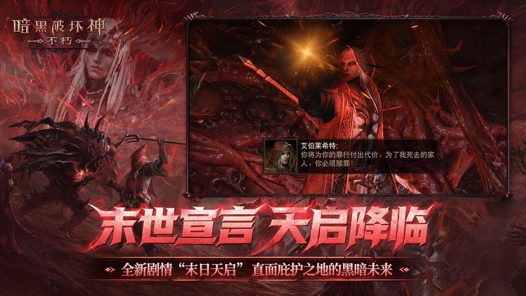 暗黑破坏神：不朽（国服）_截图_5