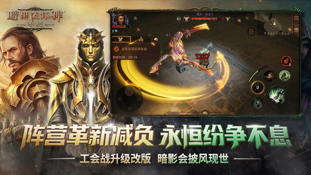 暗黑破坏神：不朽（国服）_截图_4