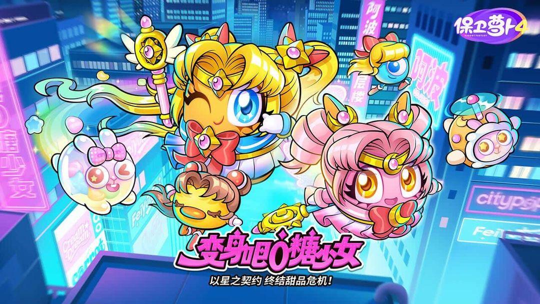 保卫萝卜4_截图_1