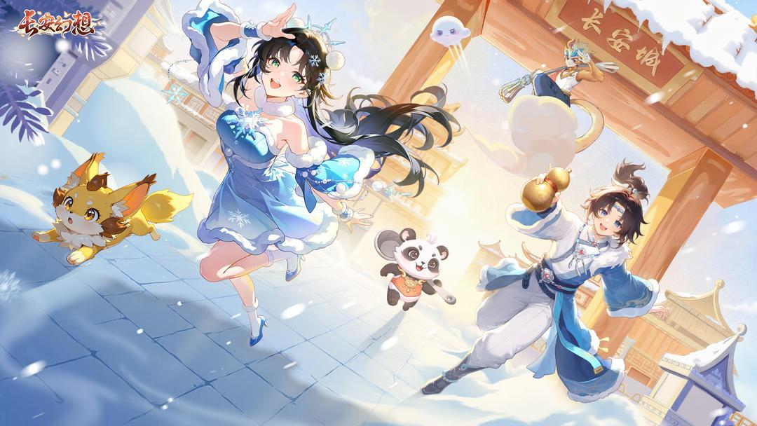 长安幻想官方正版