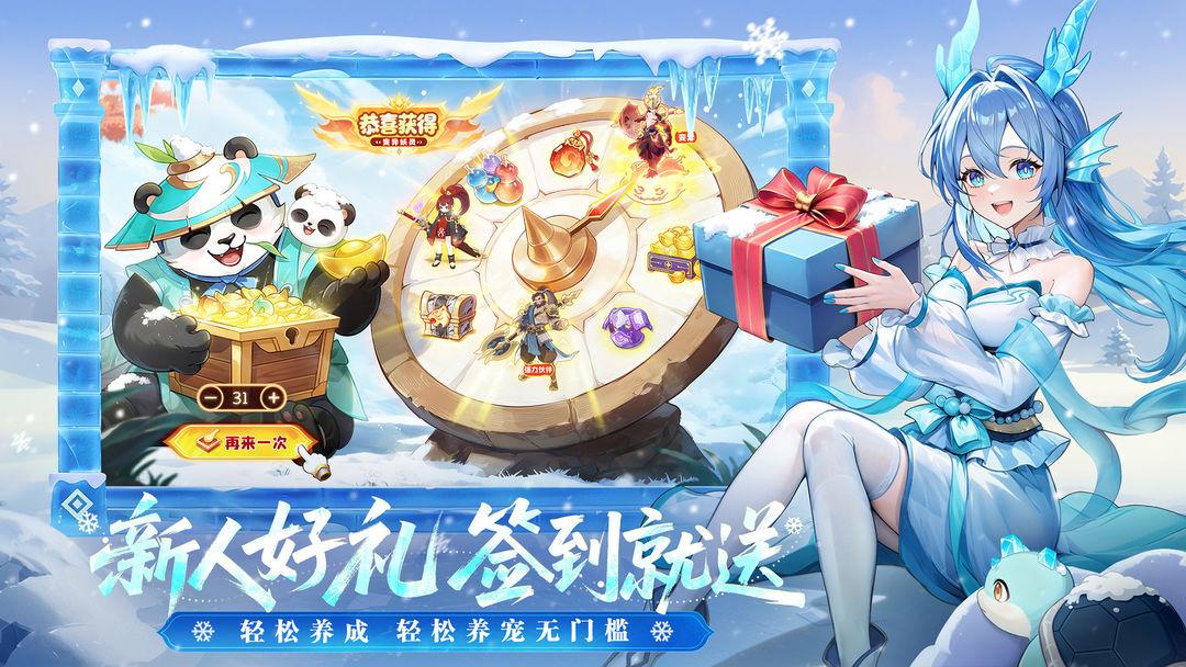 长安幻想官方正版_截图_4