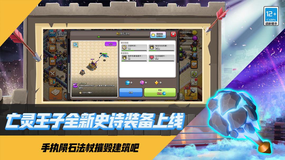 部落冲突 (国服 Clash of Clans)_截图_2