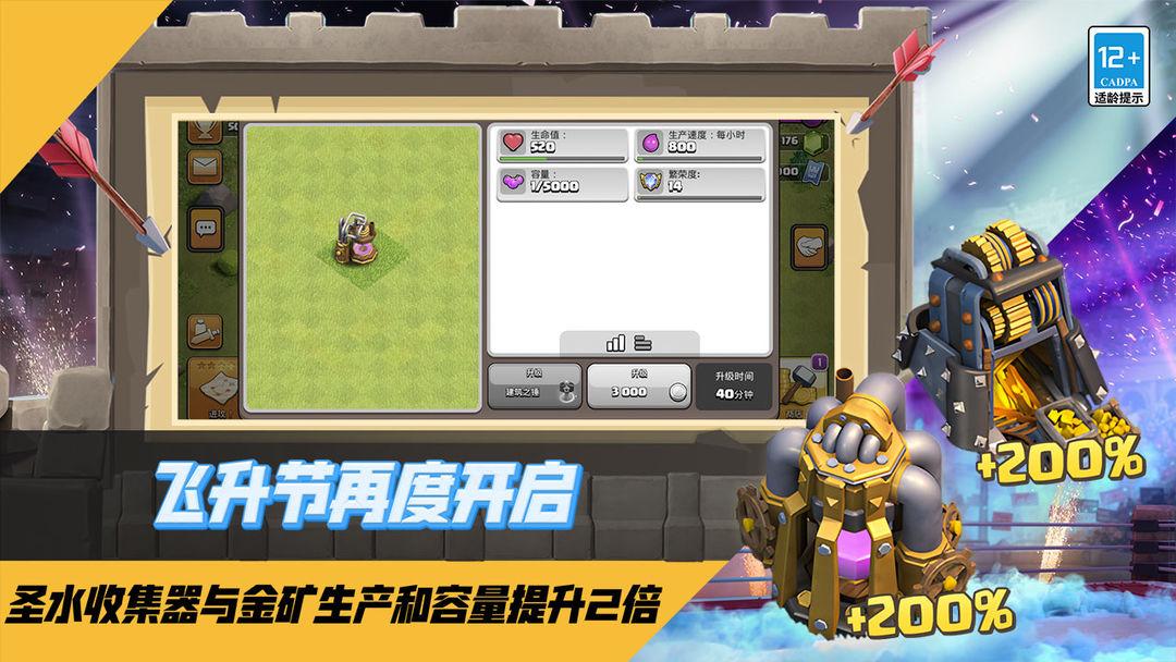 部落冲突 (国服 Clash of Clans)_截图_5