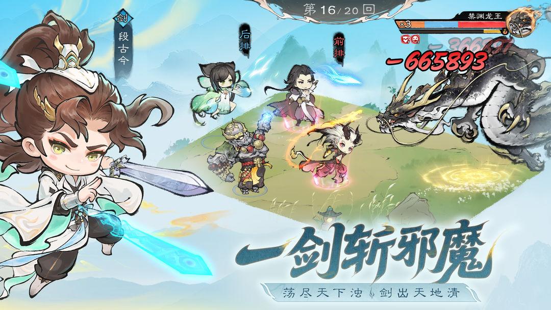 最强祖师官方版_截图_2