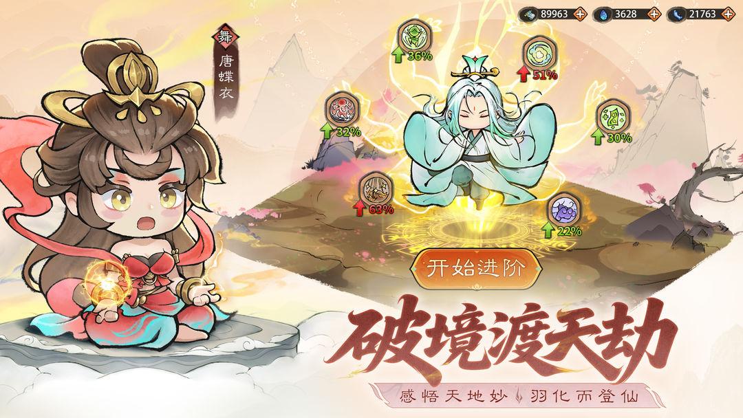 最强祖师官方版_截图_3