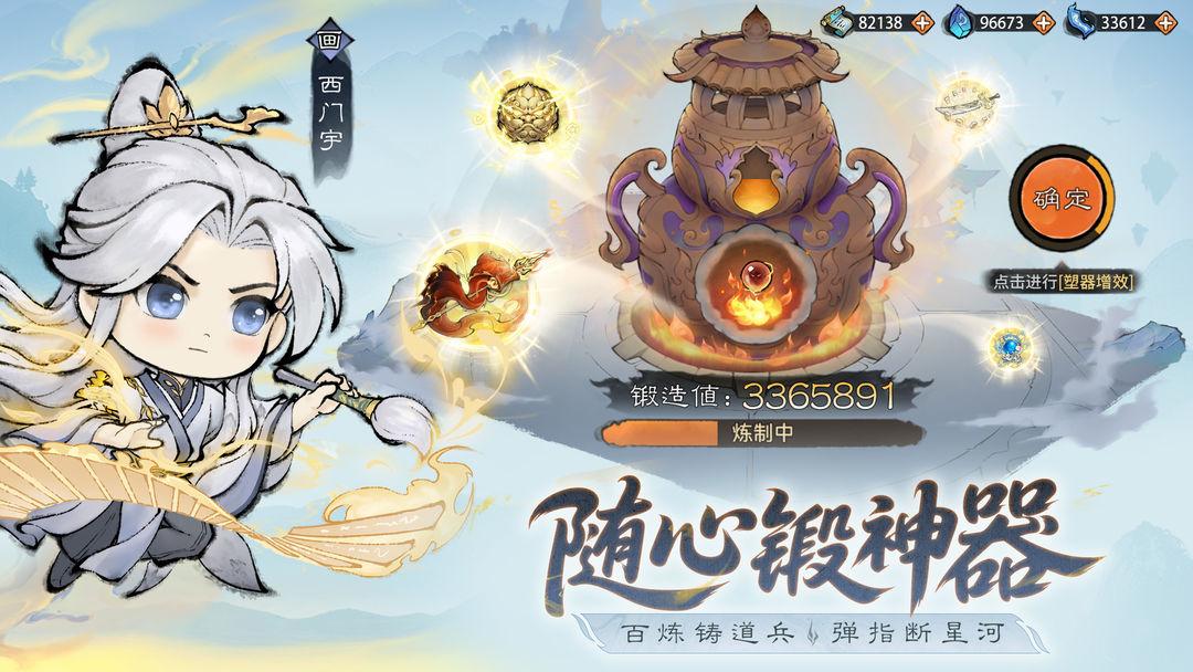 最强祖师安装手机版_截图_5