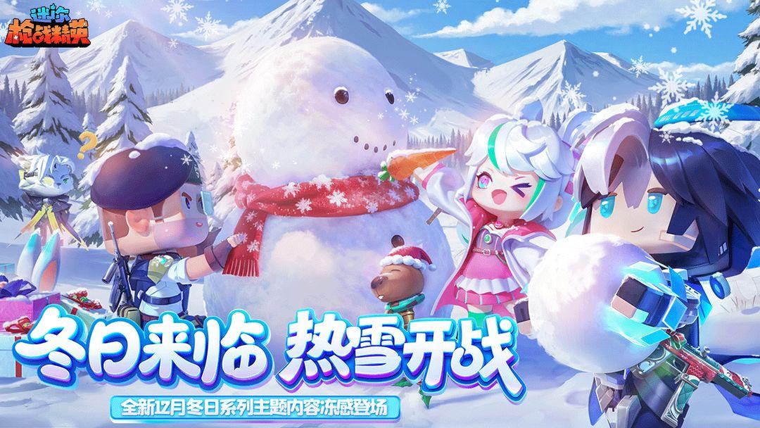 迷你枪战精英官方正版_截图_1