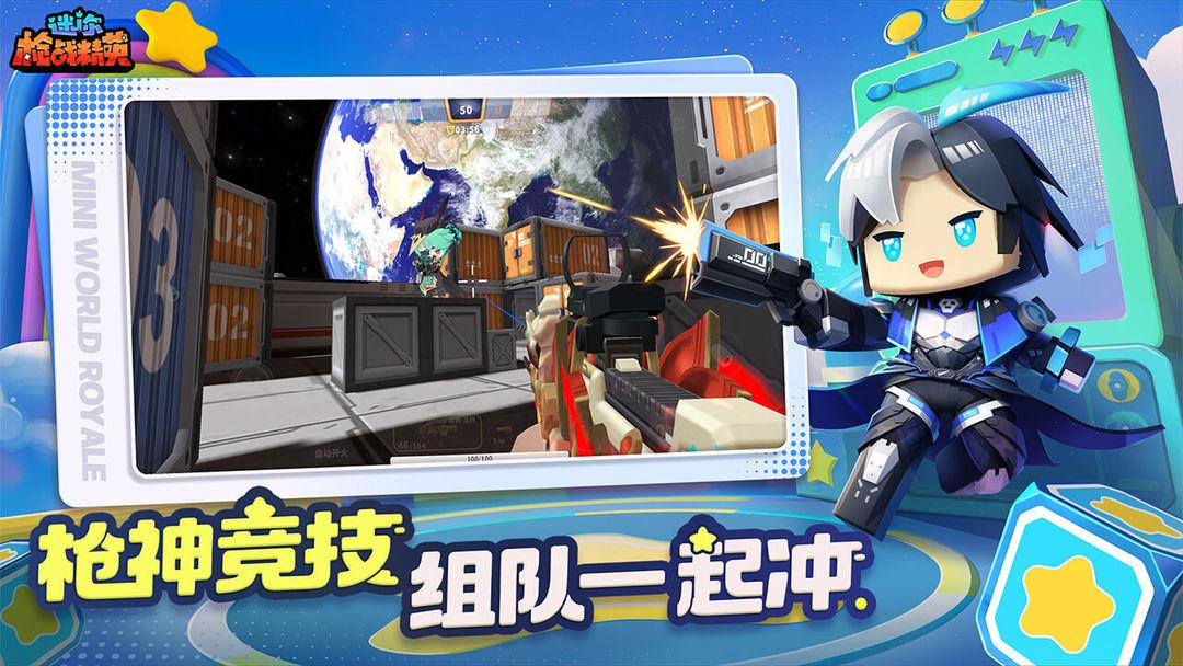 迷你枪战精英官方正版_截图_2