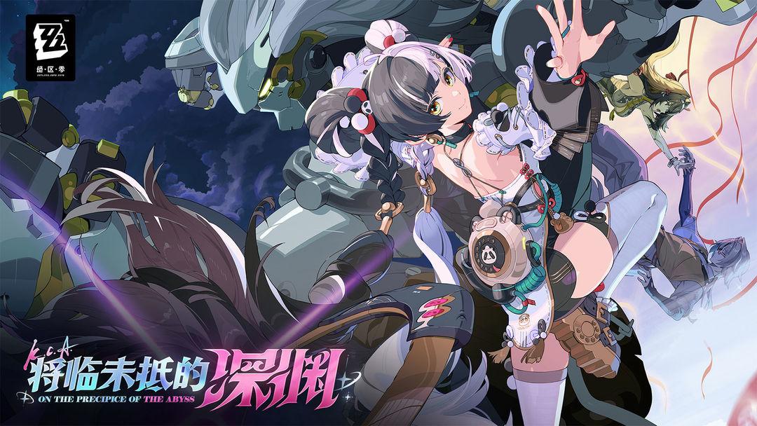 绝区零（国服）_截图_1