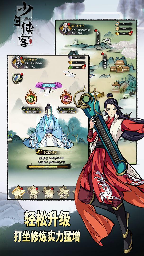 少年侠客官网最新版_截图_1