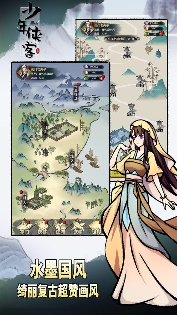 少年侠客官网最新版_截图_4