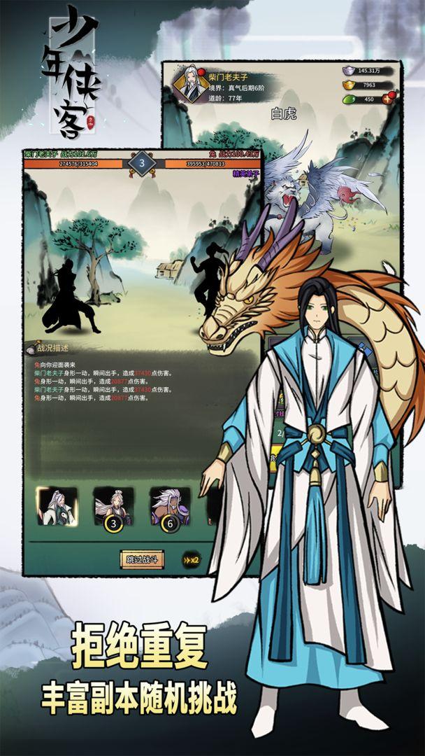 少年侠客官网最新版_截图_2