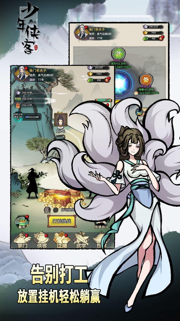 少年侠客官网最新版_截图_3