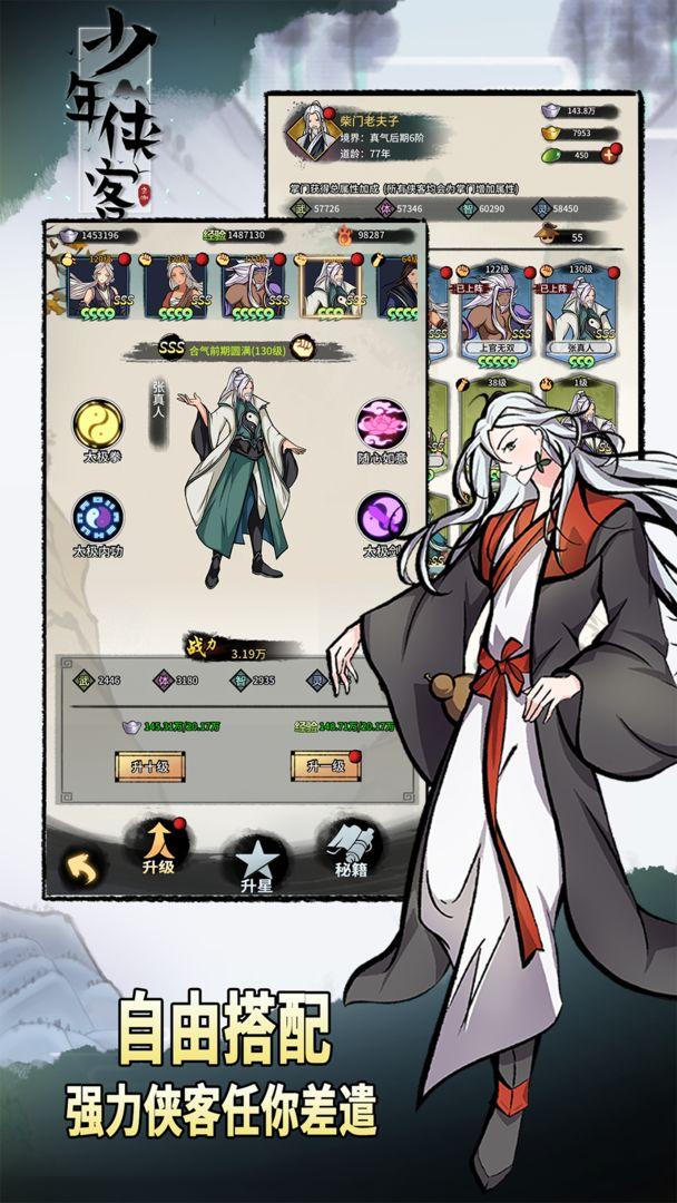 少年侠客官网最新版_截图_5