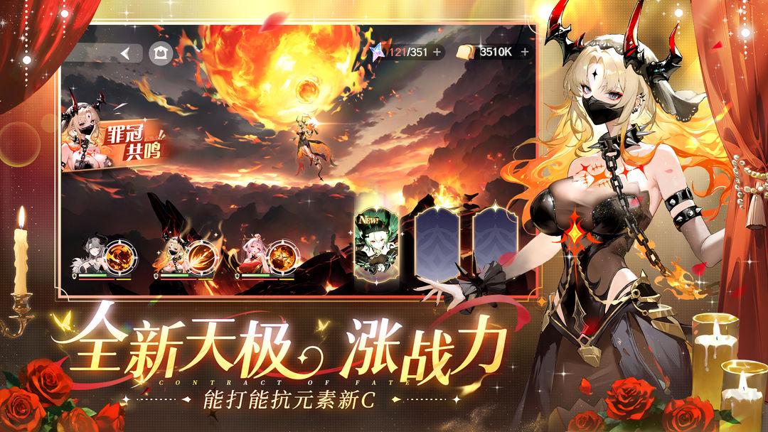 命运圣契官网版_截图_3