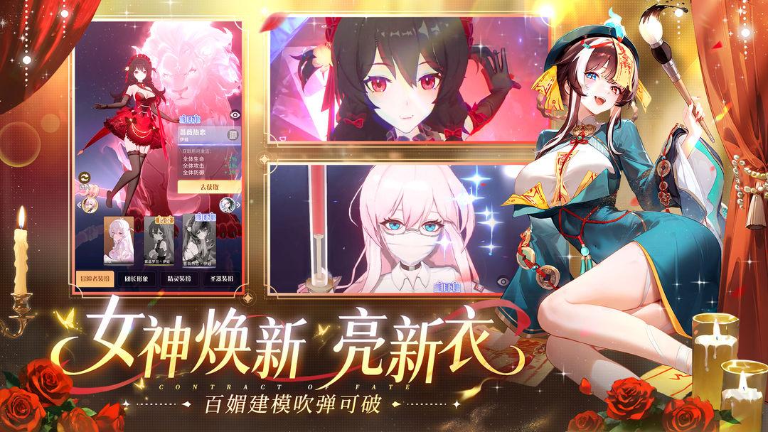 命运圣契官网版_截图_4