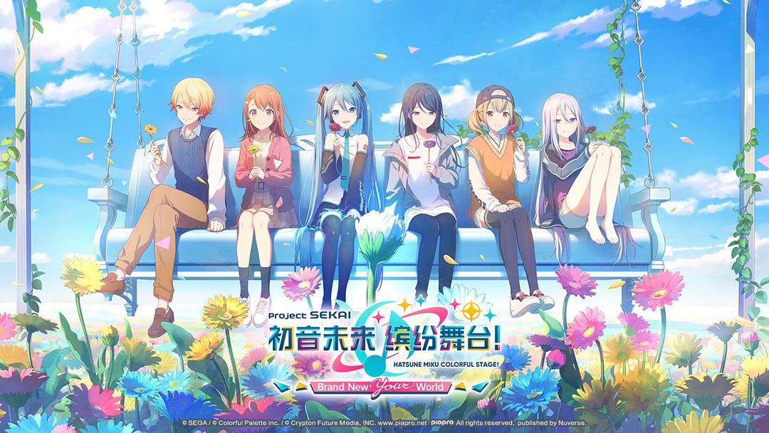 初音未来缤纷舞台官方中文版_截图_1