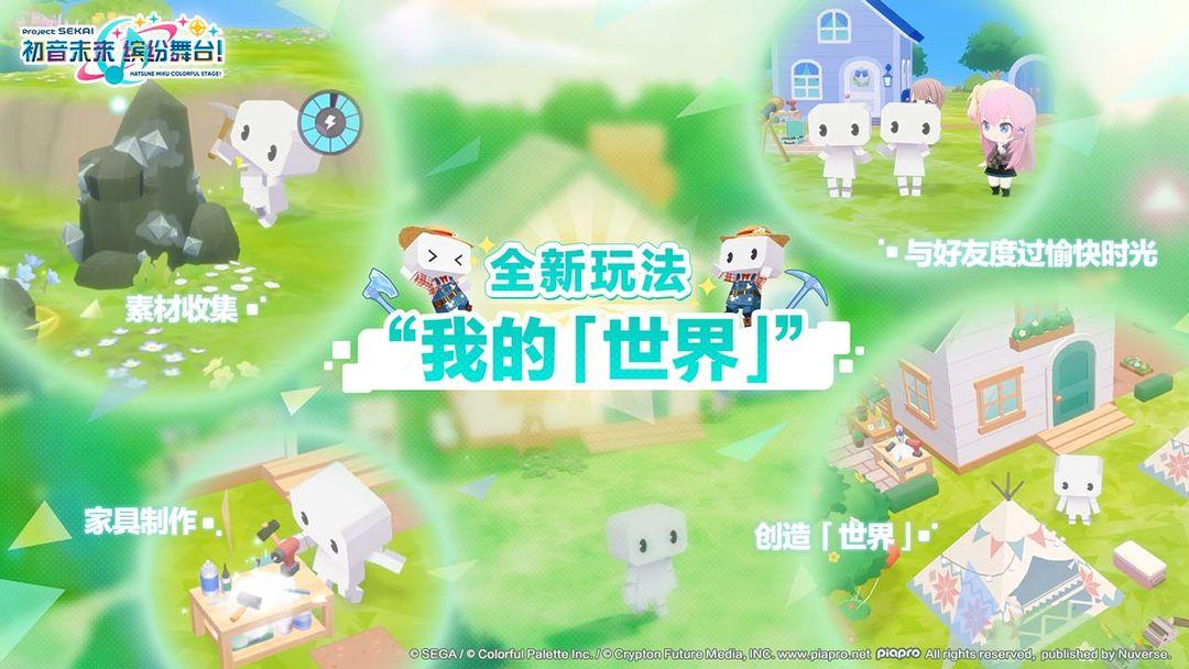 初音未来音游官方下载入口_截图_2