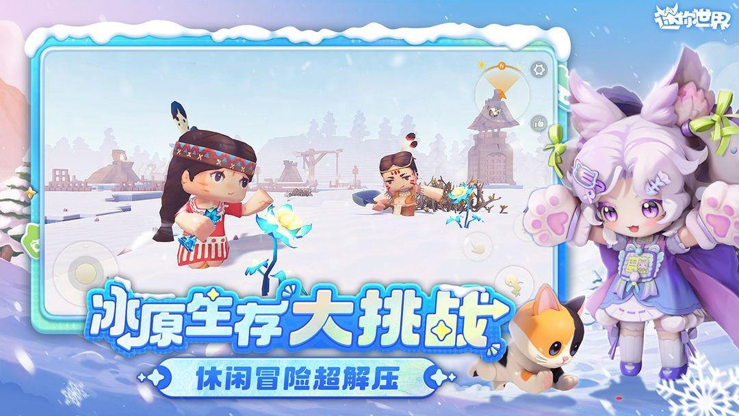 迷你世界（国服）_截图_2