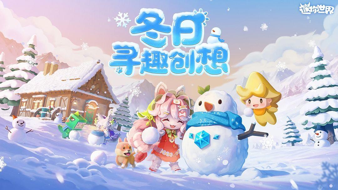 迷你世界（国服）_截图_1