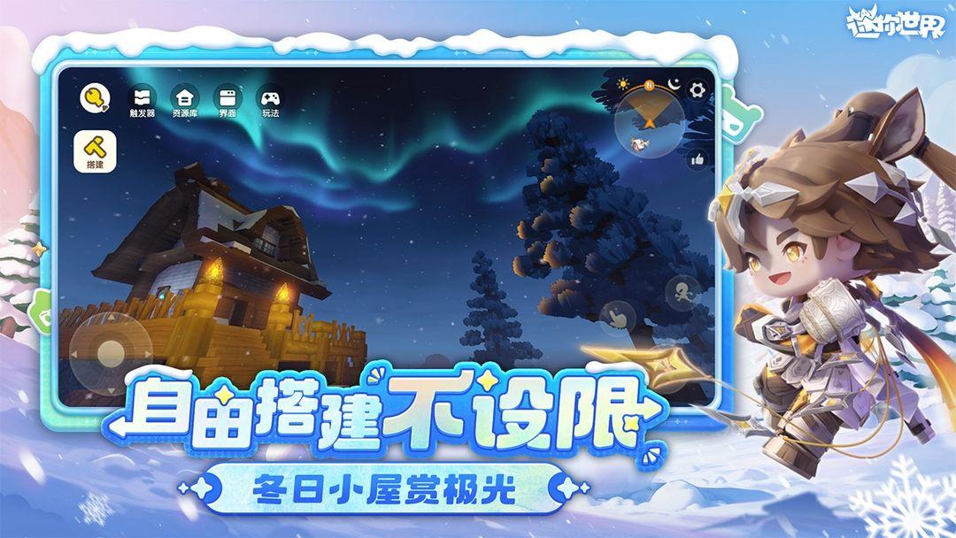 迷你世界（国服）_截图_5
