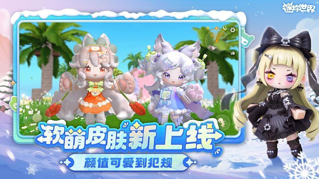 迷你世界（国服）_截图_4