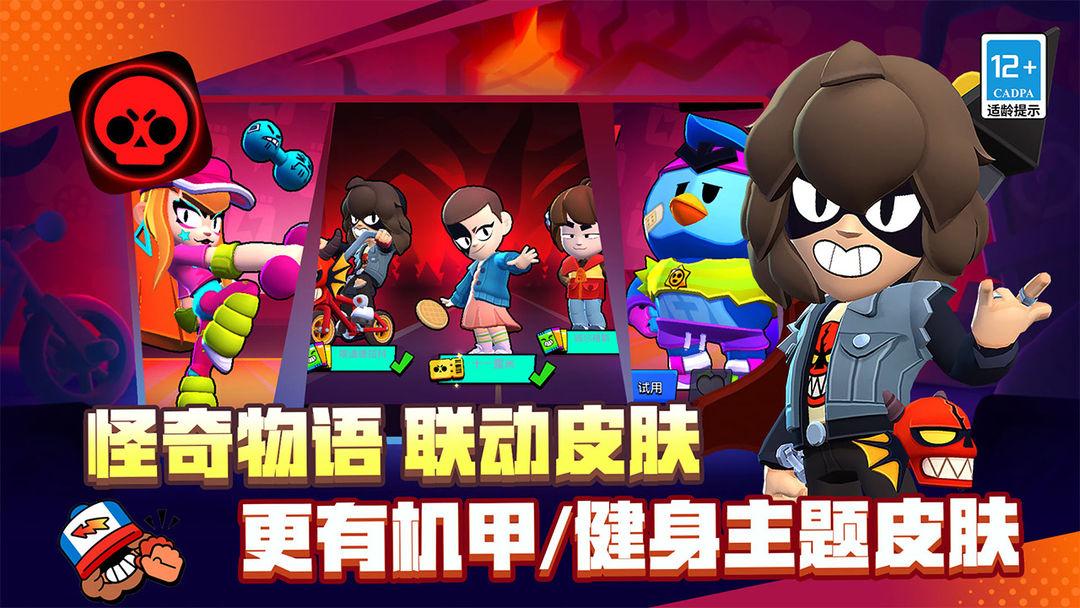 荒野乱斗（腾讯版）_截图_3