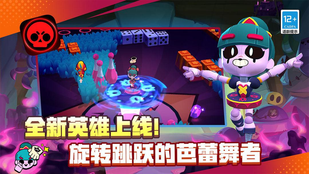 荒野乱斗（腾讯版）_截图_4