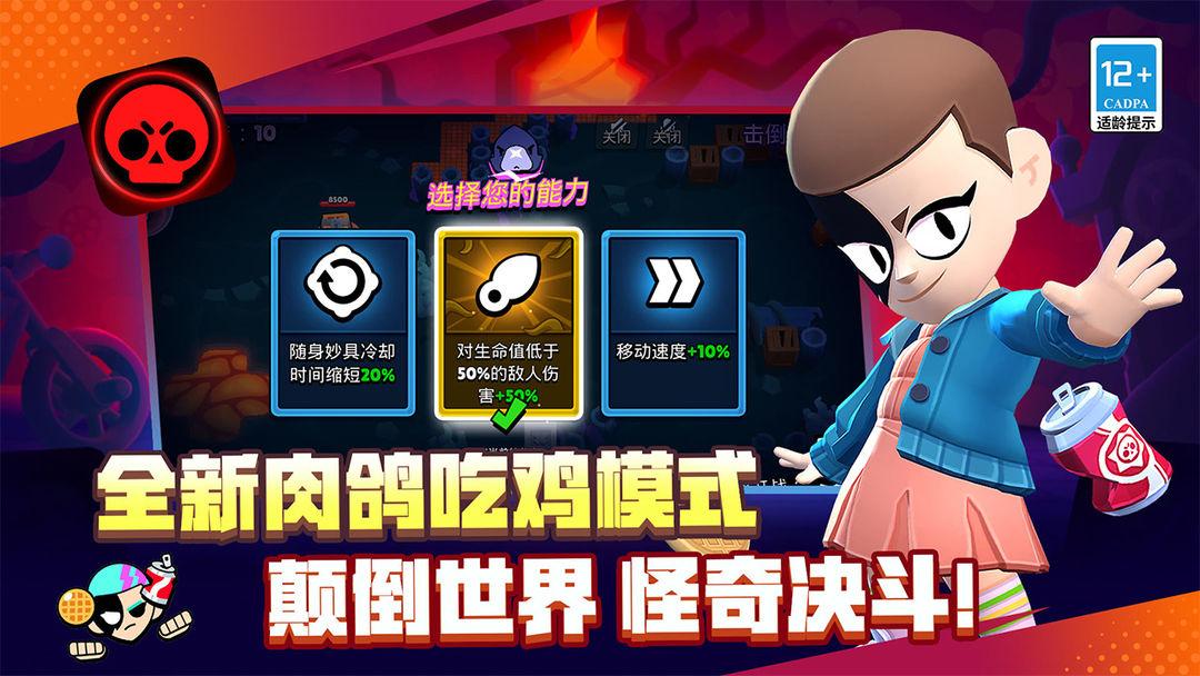 荒野乱斗（腾讯版）_截图_2